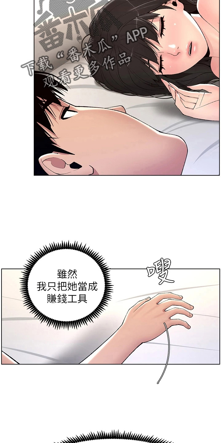 《帝王软件》漫画最新章节第21章：凶恶免费下拉式在线观看章节第【2】张图片