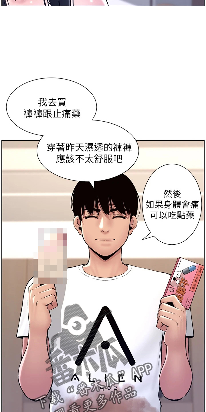 《帝王软件》漫画最新章节第22章：哭了免费下拉式在线观看章节第【6】张图片