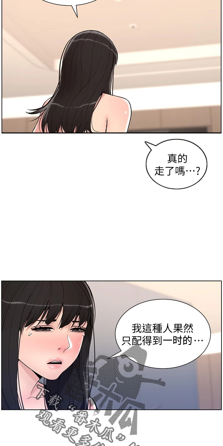 《帝王软件》漫画最新章节第22章：哭了免费下拉式在线观看章节第【17】张图片