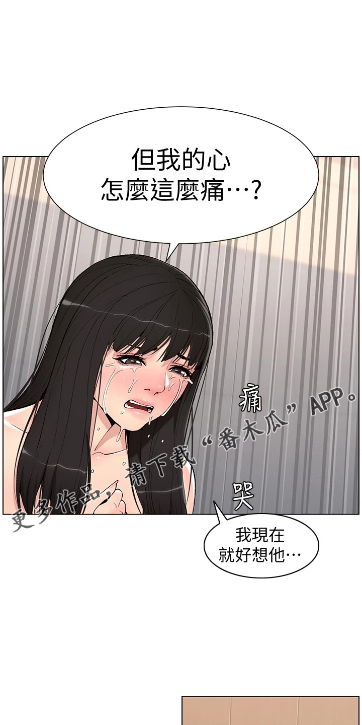 《帝王软件》漫画最新章节第22章：哭了免费下拉式在线观看章节第【15】张图片