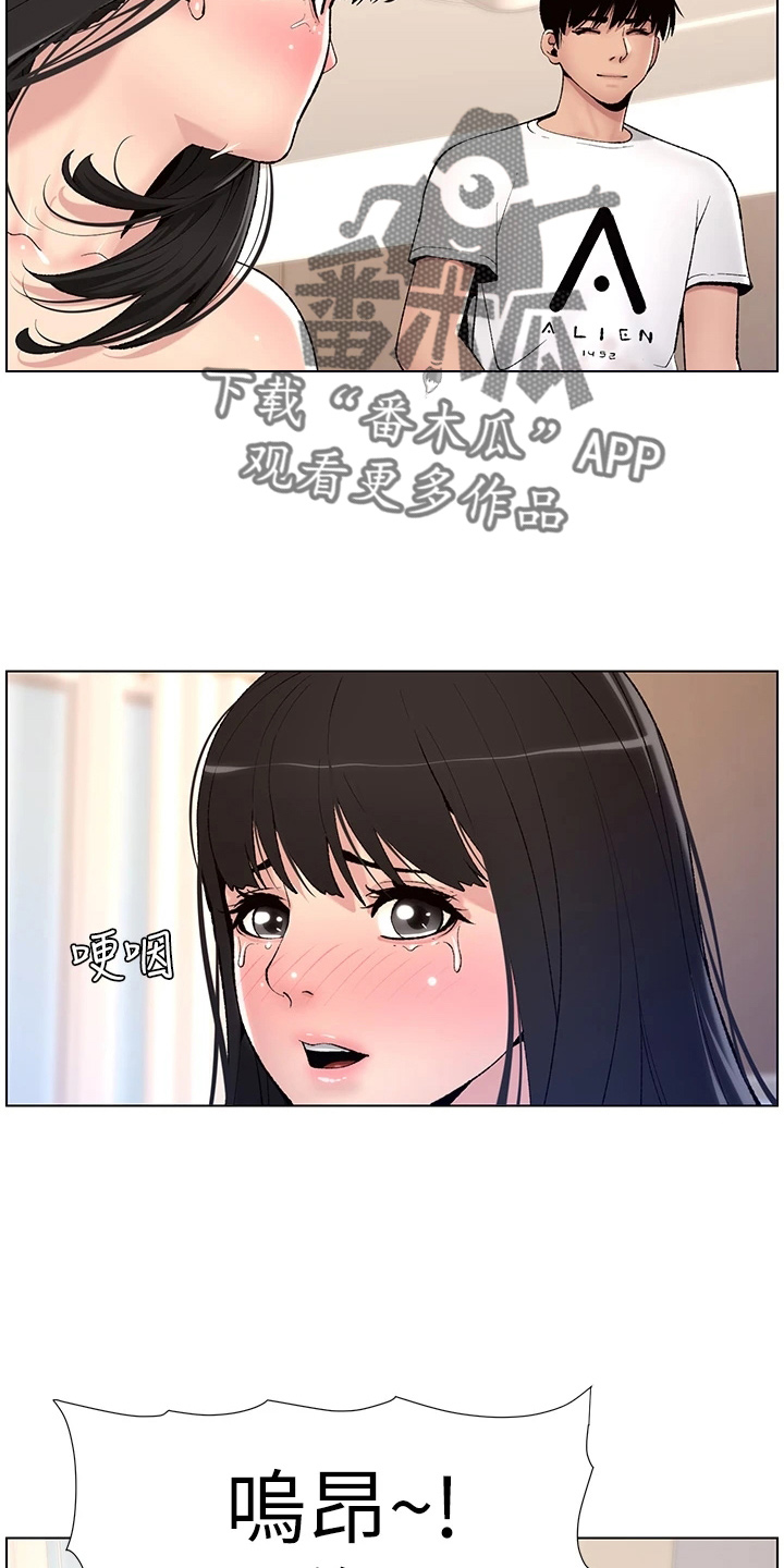 《帝王软件》漫画最新章节第22章：哭了免费下拉式在线观看章节第【12】张图片