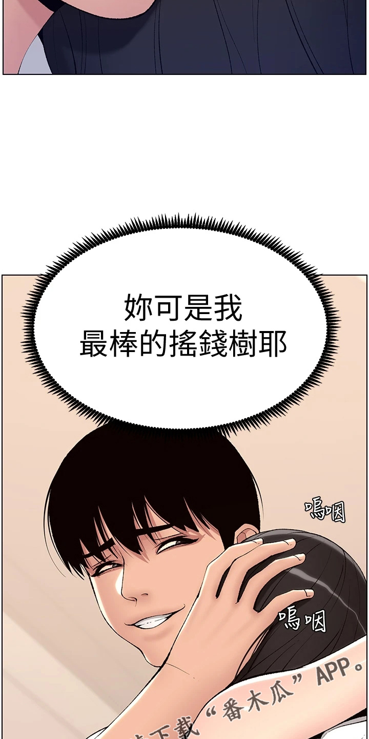 《帝王软件》漫画最新章节第22章：哭了免费下拉式在线观看章节第【2】张图片