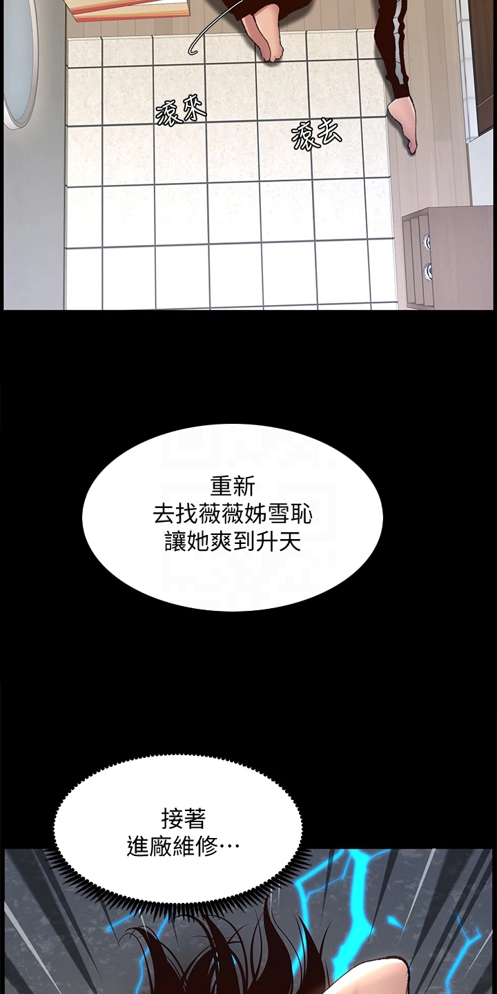 《帝王软件》漫画最新章节第23章：查看免费下拉式在线观看章节第【24】张图片