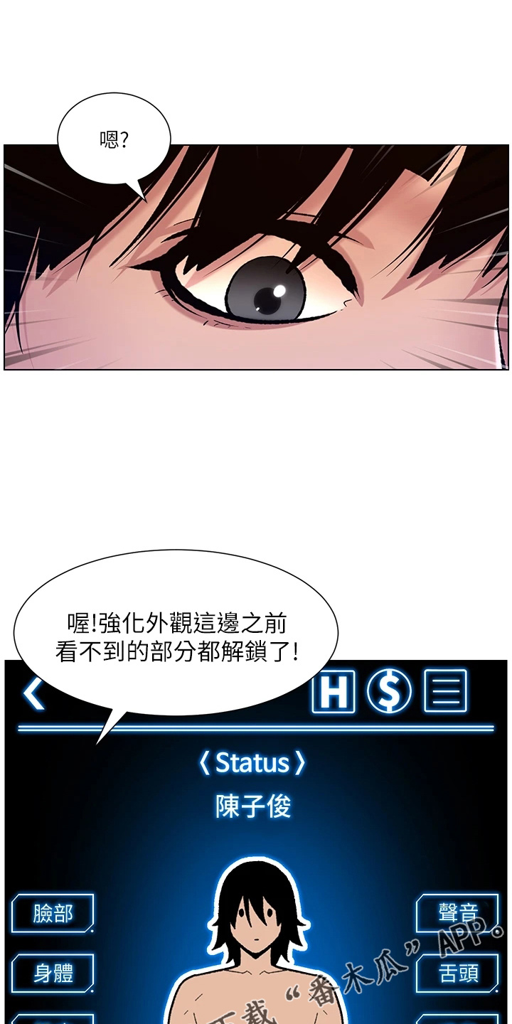 《帝王软件》漫画最新章节第23章：查看免费下拉式在线观看章节第【2】张图片