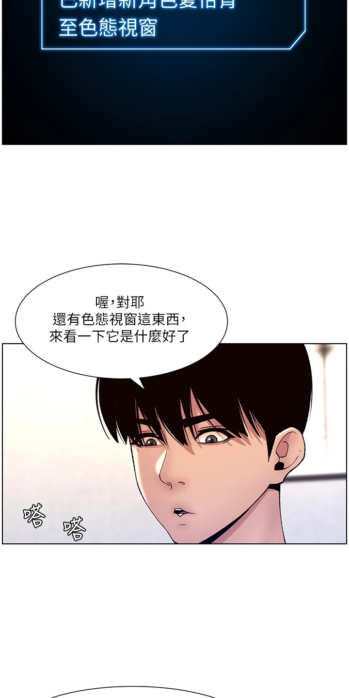 《帝王软件》漫画最新章节第23章：查看免费下拉式在线观看章节第【7】张图片