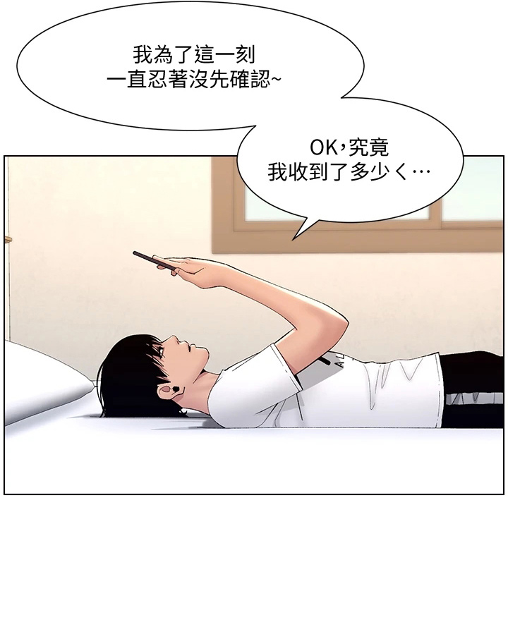 《帝王软件》漫画最新章节第23章：查看免费下拉式在线观看章节第【16】张图片