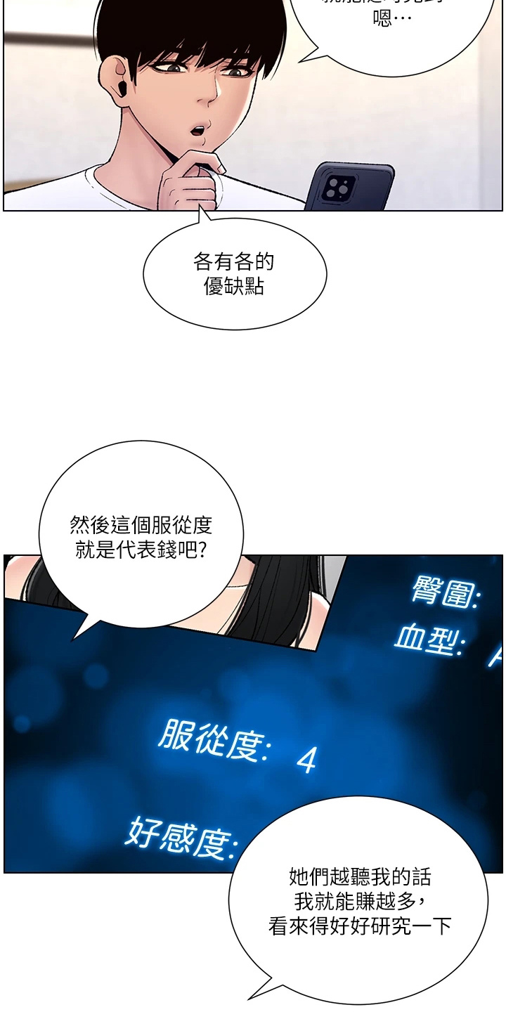 《帝王软件》漫画最新章节第23章：查看免费下拉式在线观看章节第【3】张图片