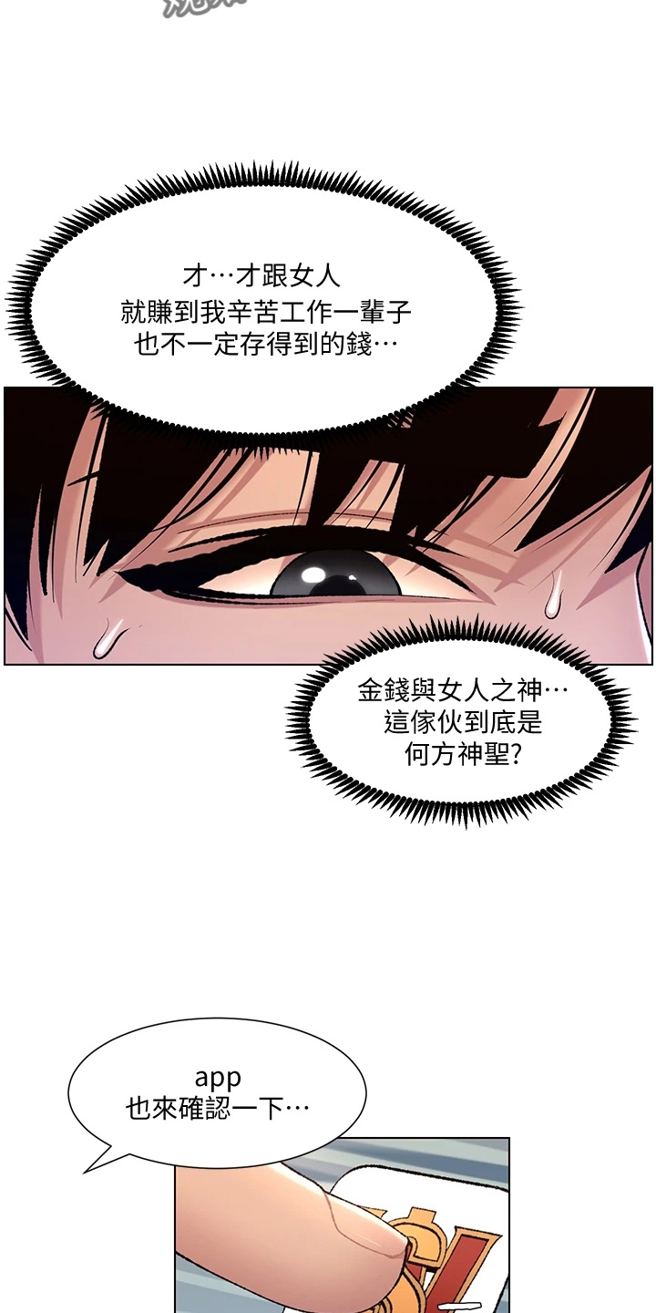 《帝王软件》漫画最新章节第23章：查看免费下拉式在线观看章节第【10】张图片