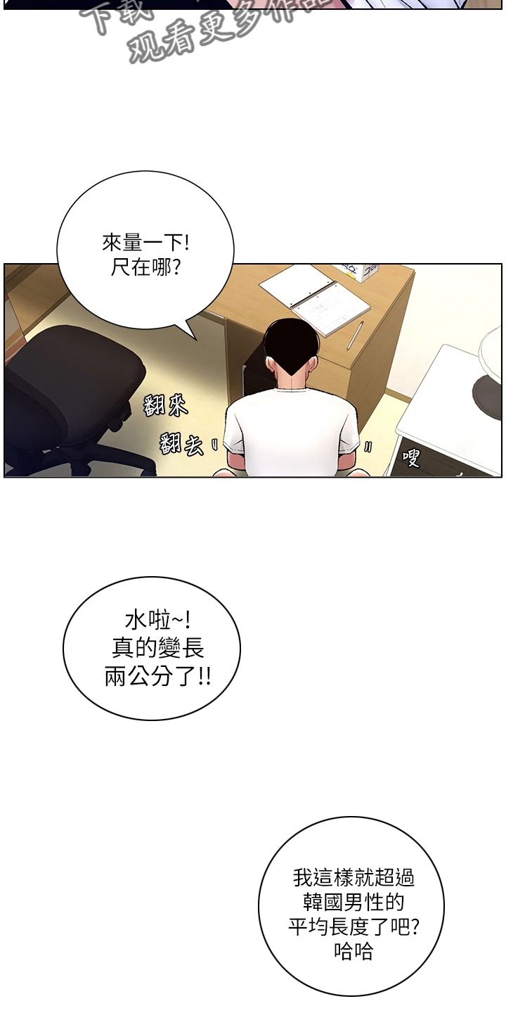 《帝王软件》漫画最新章节第24章：强化免费下拉式在线观看章节第【24】张图片