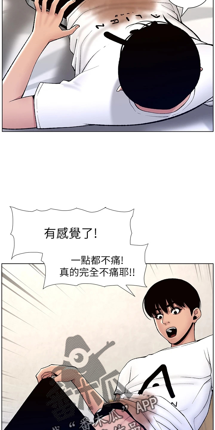 《帝王软件》漫画最新章节第24章：强化免费下拉式在线观看章节第【25】张图片