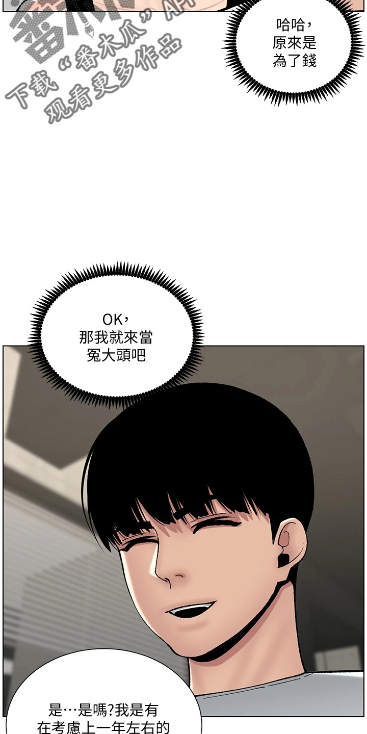 《帝王软件》漫画最新章节第25章：报名免费下拉式在线观看章节第【8】张图片