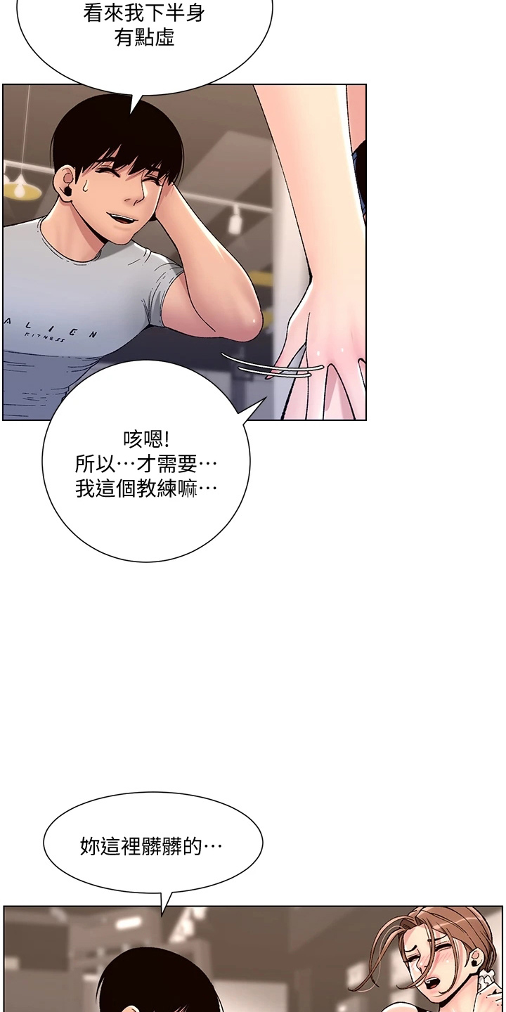 《帝王软件》漫画最新章节第26章：邀请免费下拉式在线观看章节第【9】张图片