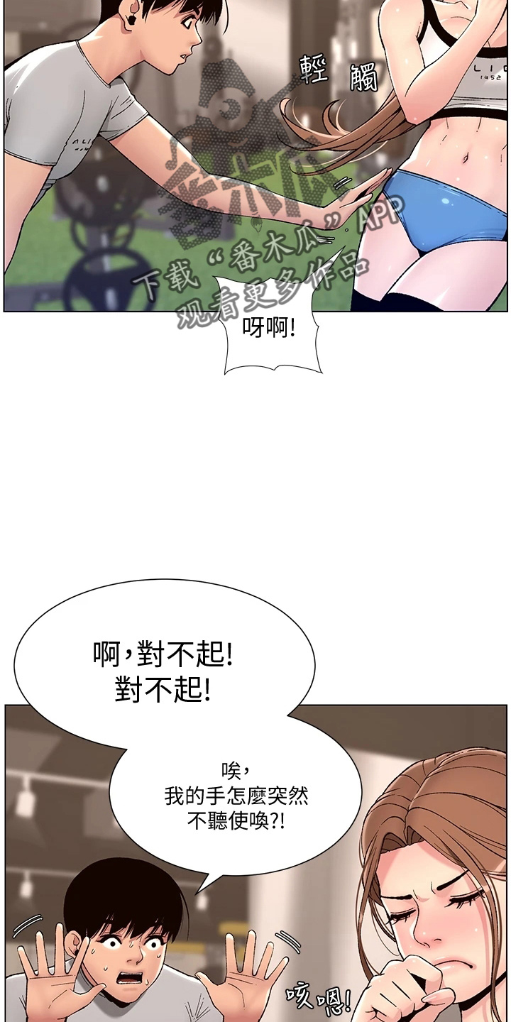 《帝王软件》漫画最新章节第26章：邀请免费下拉式在线观看章节第【8】张图片