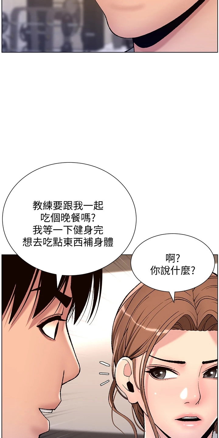 《帝王软件》漫画最新章节第26章：邀请免费下拉式在线观看章节第【5】张图片