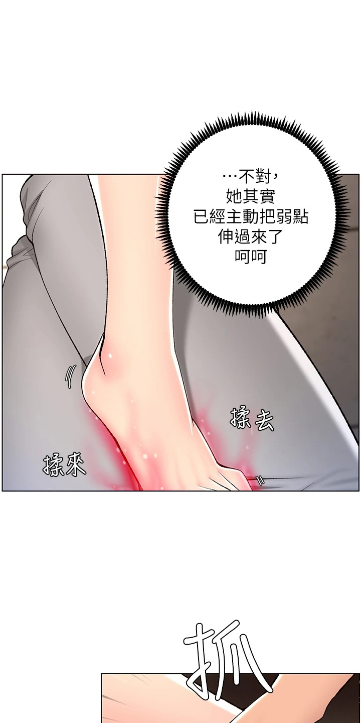 《帝王软件》漫画最新章节第27章：弱点免费下拉式在线观看章节第【2】张图片