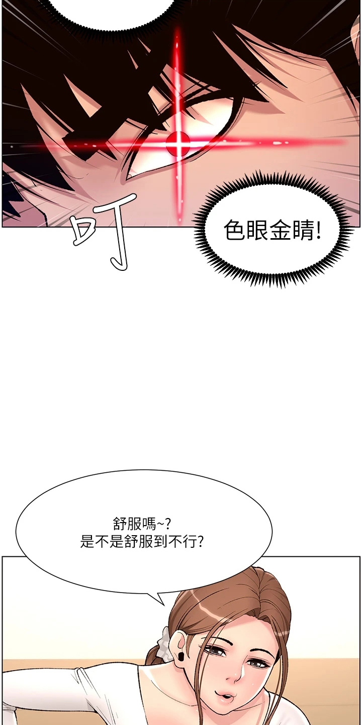 《帝王软件》漫画最新章节第27章：弱点免费下拉式在线观看章节第【4】张图片