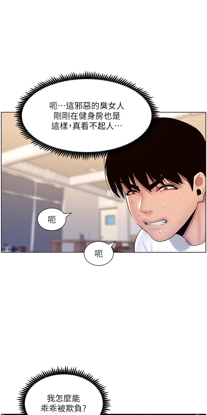 《帝王软件》漫画最新章节第27章：弱点免费下拉式在线观看章节第【5】张图片