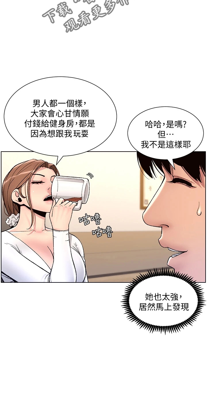 《帝王软件》漫画最新章节第27章：弱点免费下拉式在线观看章节第【11】张图片