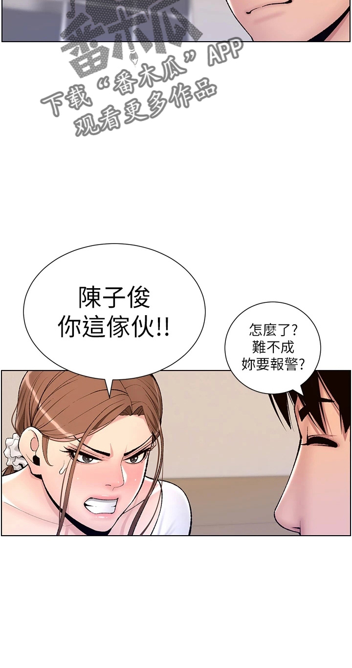 《帝王软件》漫画最新章节第28章：跟我来免费下拉式在线观看章节第【8】张图片