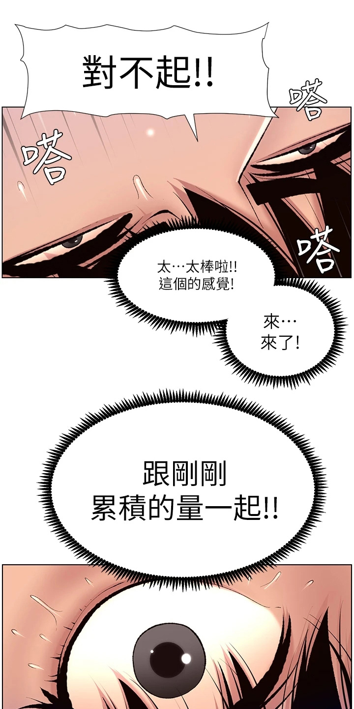 《帝王软件》漫画最新章节第31章：睡着了免费下拉式在线观看章节第【12】张图片