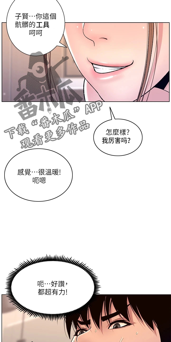 《帝王软件》漫画最新章节第31章：睡着了免费下拉式在线观看章节第【17】张图片