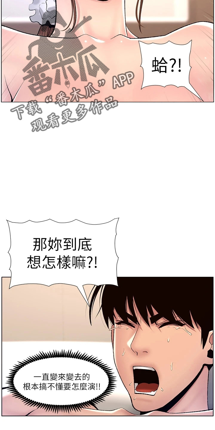 《帝王软件》漫画最新章节第31章：睡着了免费下拉式在线观看章节第【19】张图片