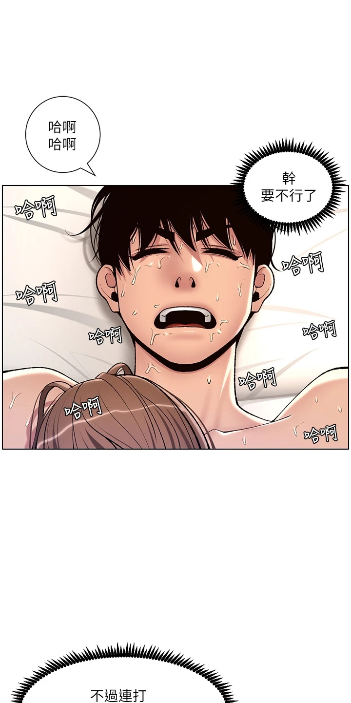 《帝王软件》漫画最新章节第31章：睡着了免费下拉式在线观看章节第【5】张图片