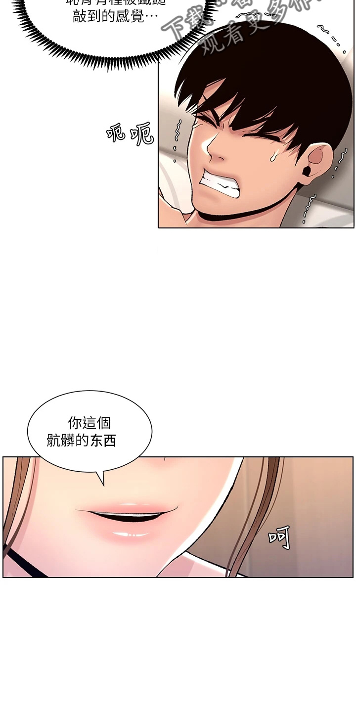 《帝王软件》漫画最新章节第31章：睡着了免费下拉式在线观看章节第【13】张图片