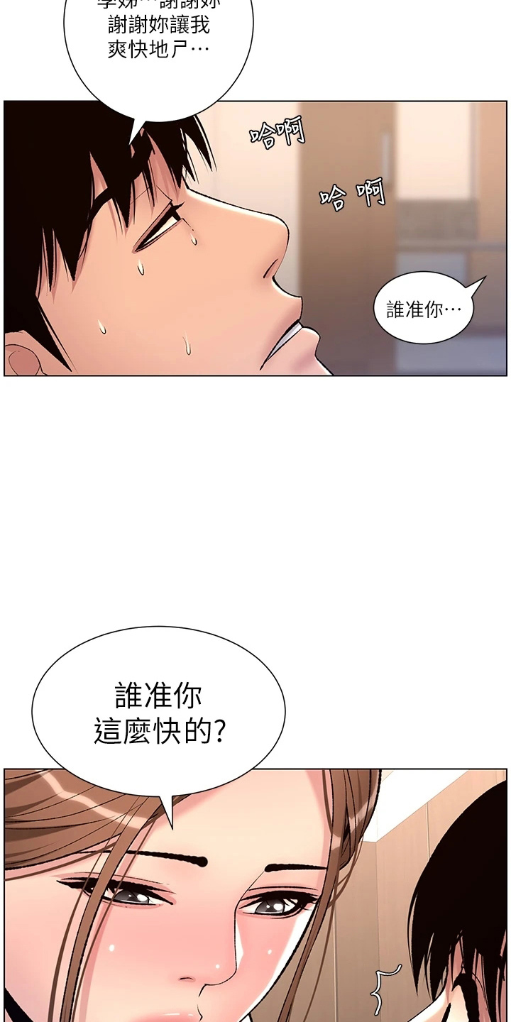 《帝王软件》漫画最新章节第31章：睡着了免费下拉式在线观看章节第【10】张图片