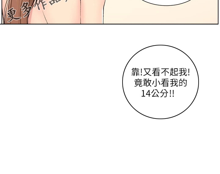 《帝王软件》漫画最新章节第31章：睡着了免费下拉式在线观看章节第【15】张图片