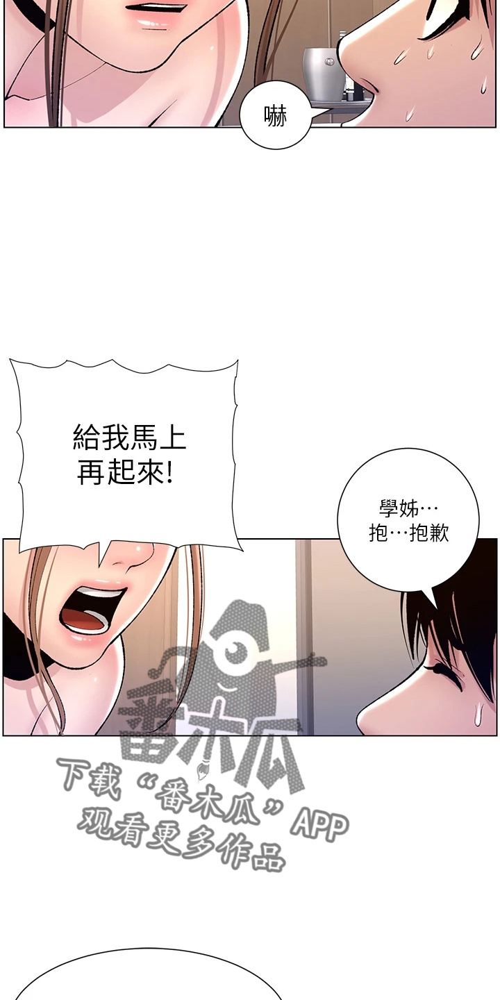 《帝王软件》漫画最新章节第31章：睡着了免费下拉式在线观看章节第【9】张图片