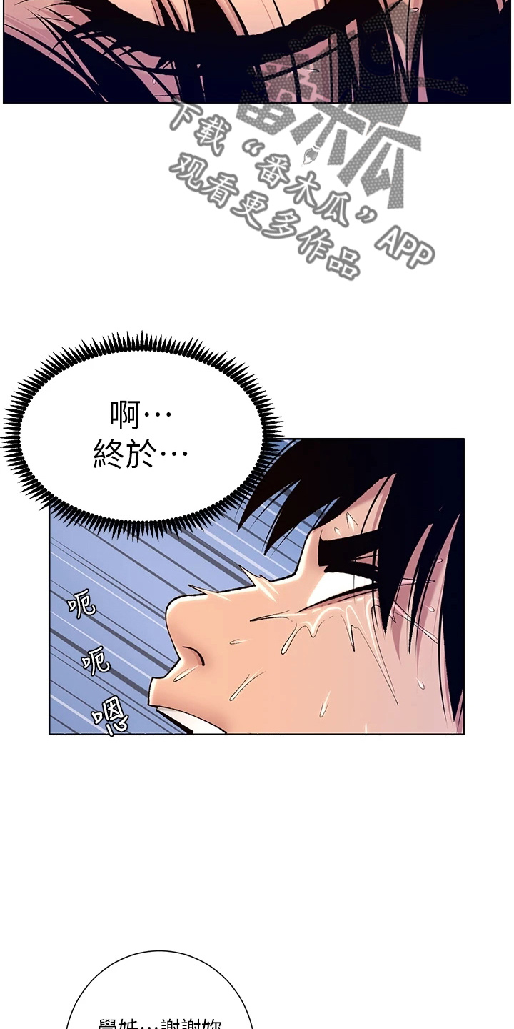 《帝王软件》漫画最新章节第31章：睡着了免费下拉式在线观看章节第【11】张图片