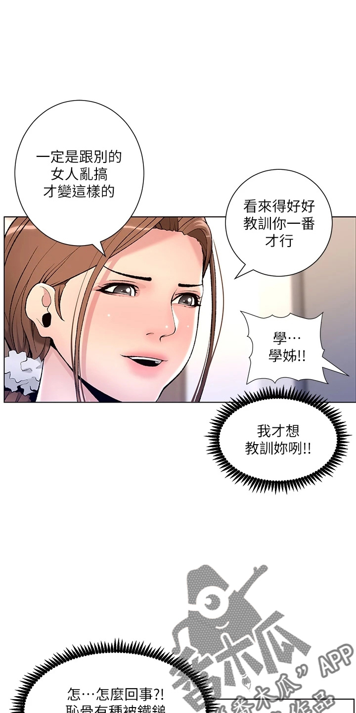 《帝王软件》漫画最新章节第31章：睡着了免费下拉式在线观看章节第【14】张图片