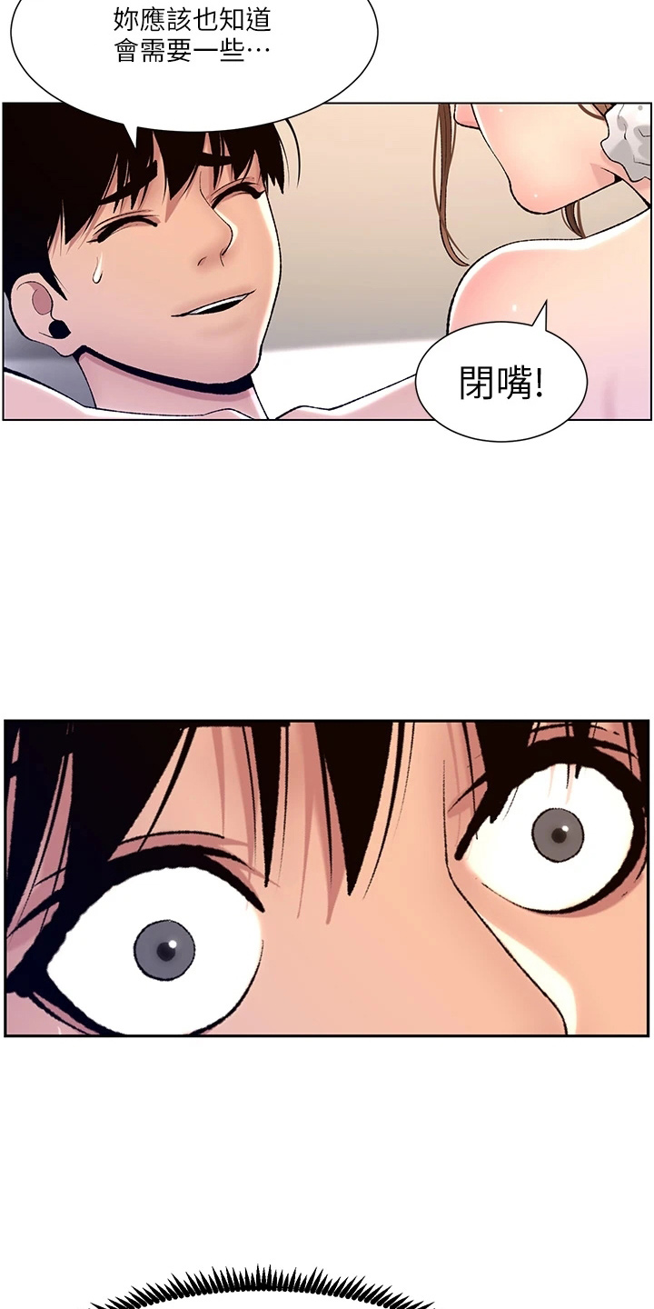 《帝王软件》漫画最新章节第31章：睡着了免费下拉式在线观看章节第【8】张图片