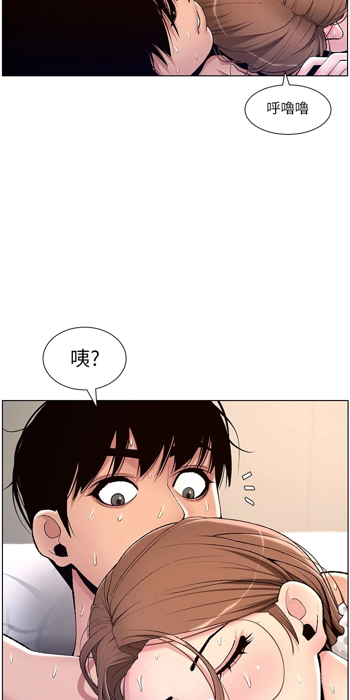 《帝王软件》漫画最新章节第31章：睡着了免费下拉式在线观看章节第【3】张图片