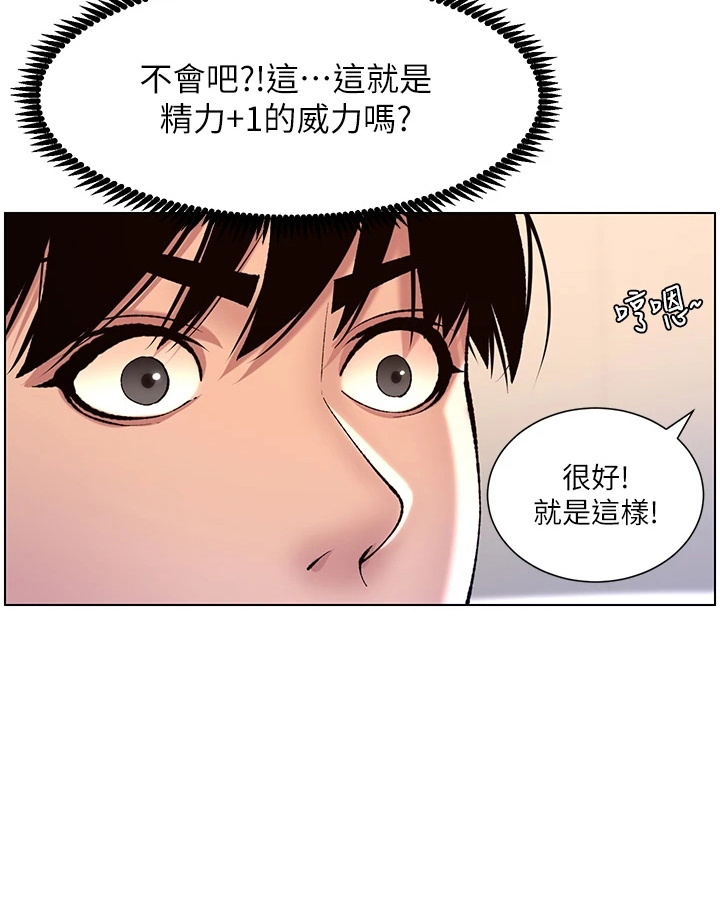 《帝王软件》漫画最新章节第31章：睡着了免费下拉式在线观看章节第【7】张图片