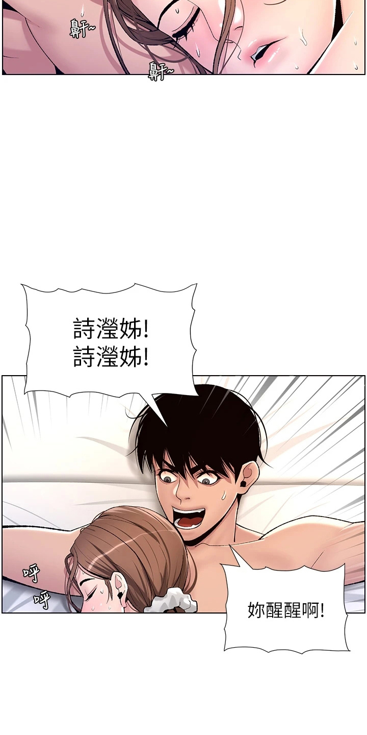 《帝王软件》漫画最新章节第31章：睡着了免费下拉式在线观看章节第【2】张图片