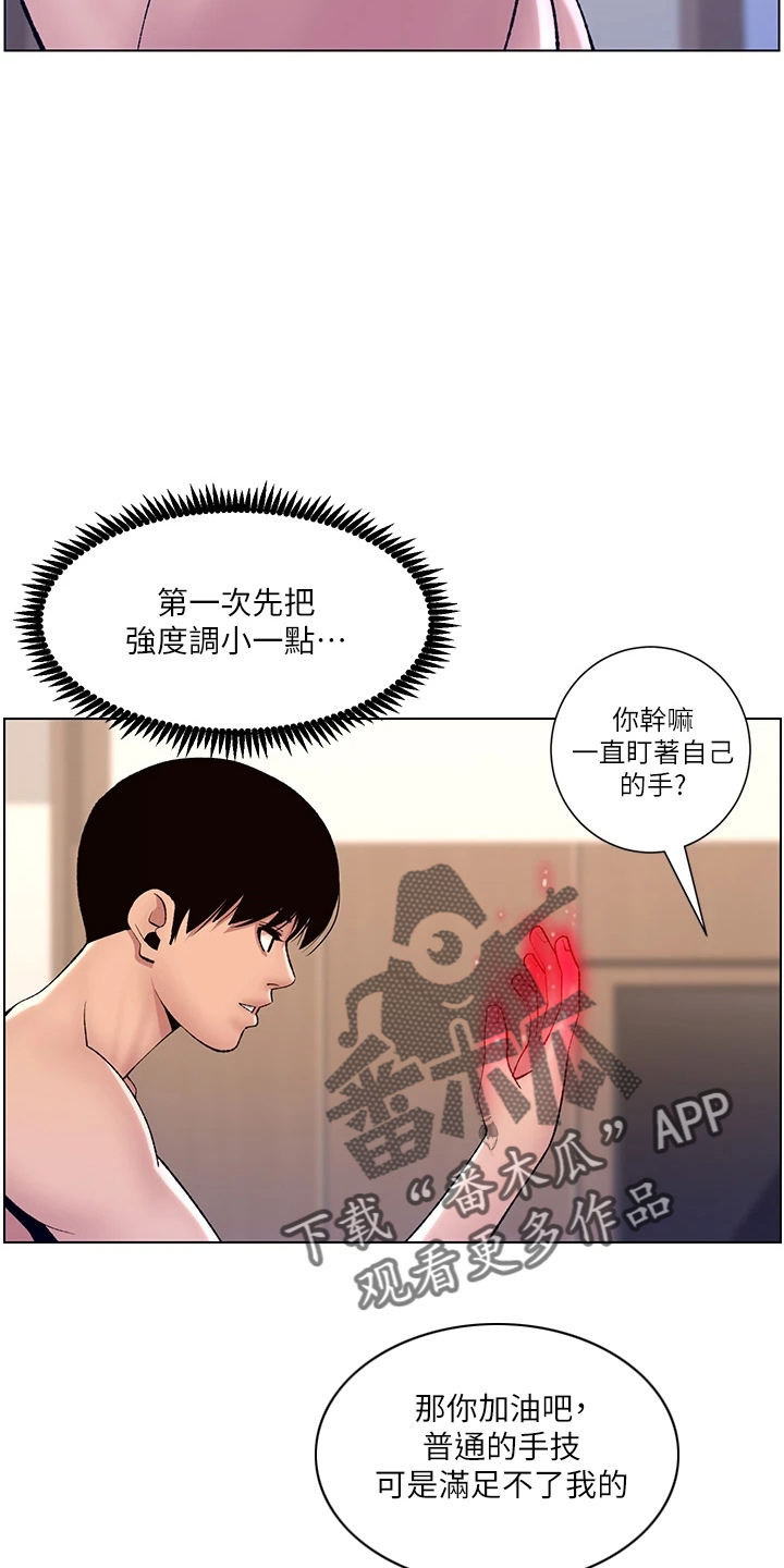 《帝王软件》漫画最新章节第32章：神之手免费下拉式在线观看章节第【5】张图片