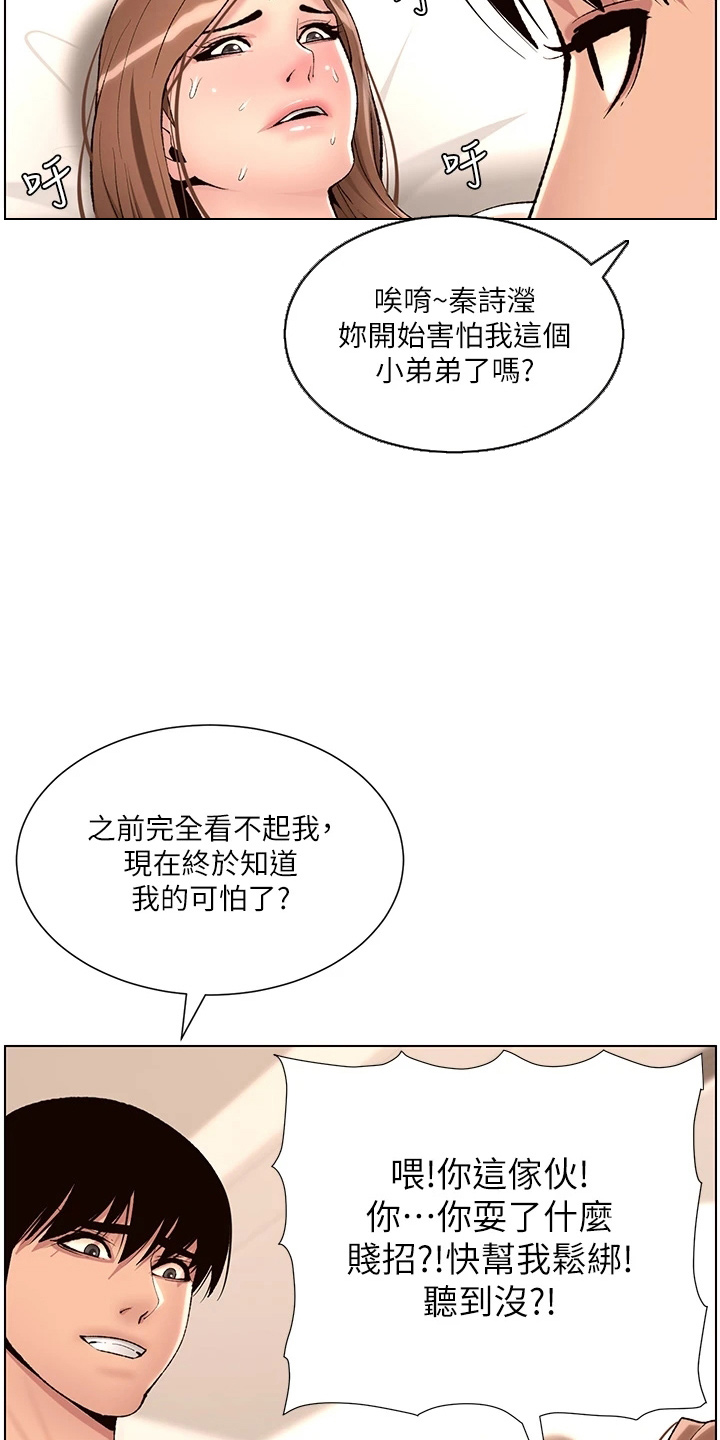 《帝王软件》漫画最新章节第32章：神之手免费下拉式在线观看章节第【2】张图片