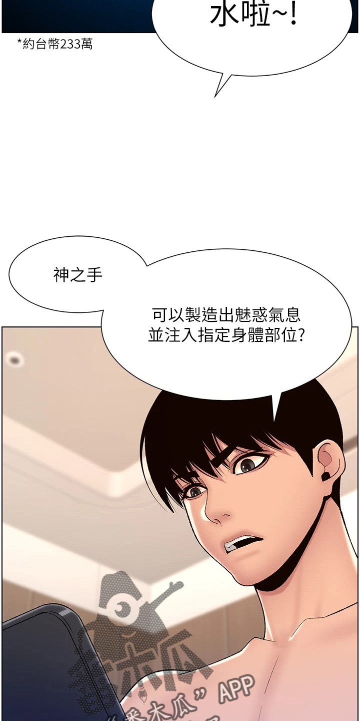 《帝王软件》漫画最新章节第32章：神之手免费下拉式在线观看章节第【18】张图片