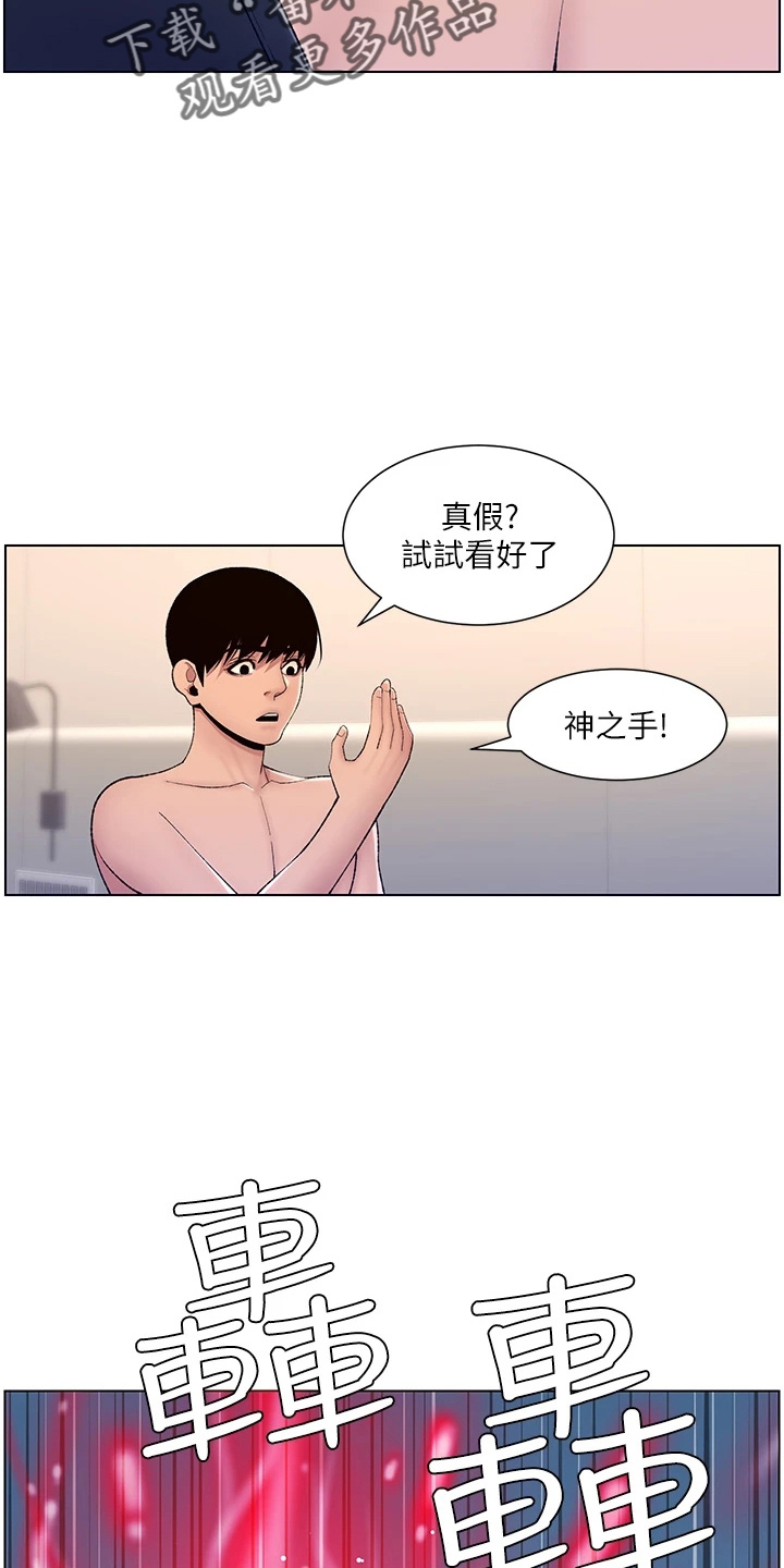 《帝王软件》漫画最新章节第32章：神之手免费下拉式在线观看章节第【17】张图片