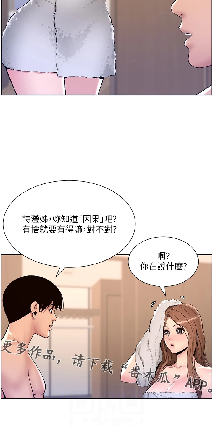 《帝王软件》漫画最新章节第32章：神之手免费下拉式在线观看章节第【13】张图片