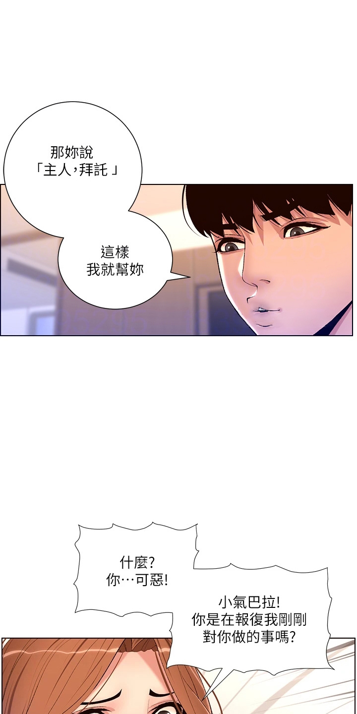 《帝王软件》漫画最新章节第33章：副作用免费下拉式在线观看章节第【2】张图片