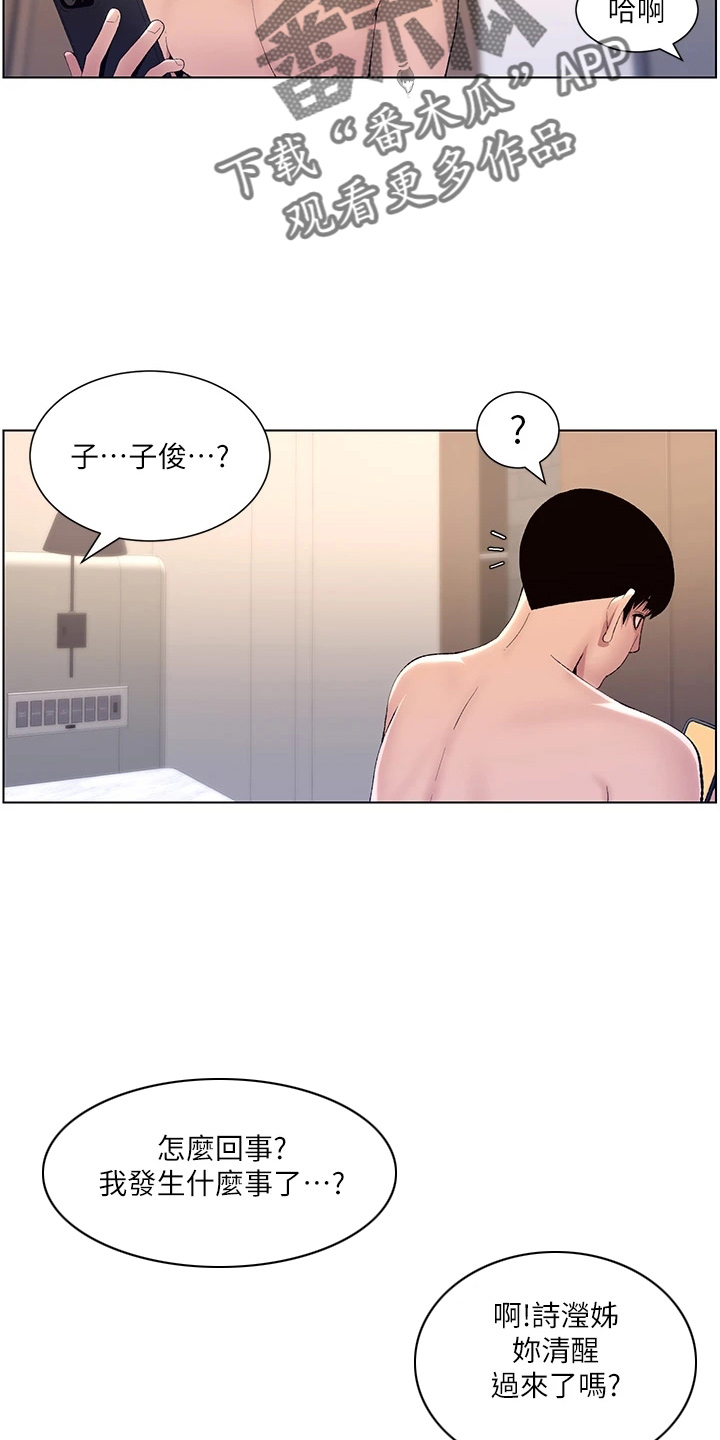 《帝王软件》漫画最新章节第33章：副作用免费下拉式在线观看章节第【13】张图片