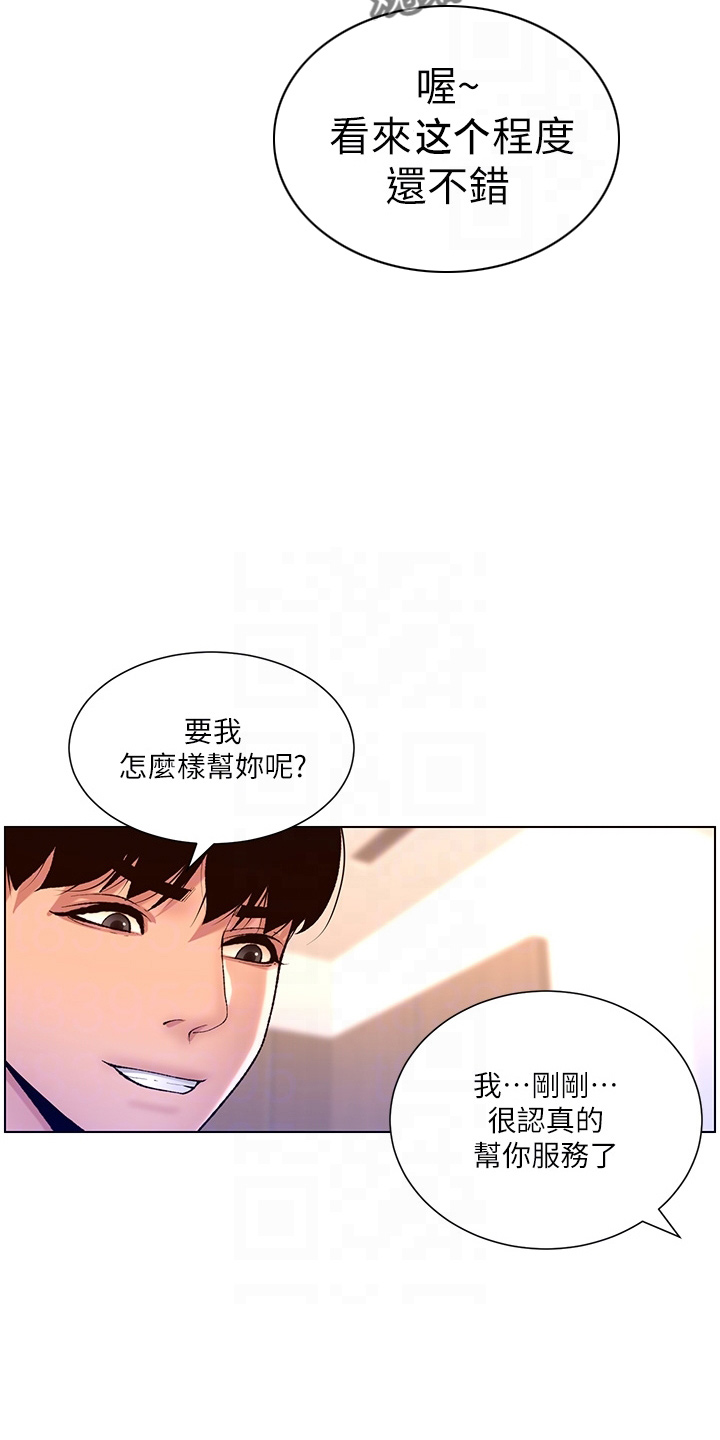 《帝王软件》漫画最新章节第33章：副作用免费下拉式在线观看章节第【3】张图片