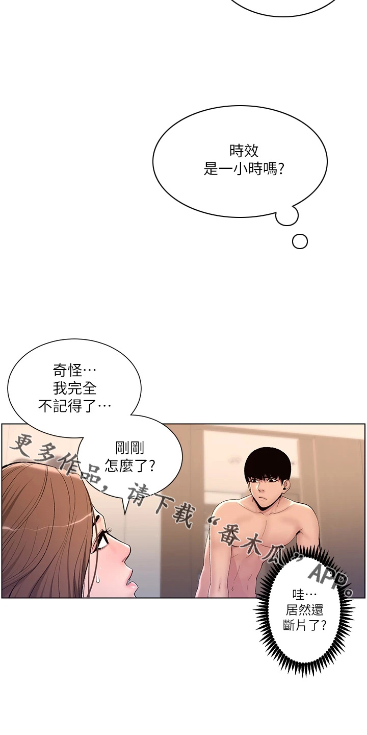 《帝王软件》漫画最新章节第33章：副作用免费下拉式在线观看章节第【12】张图片