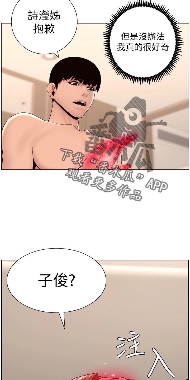 《帝王软件》漫画最新章节第33章：副作用免费下拉式在线观看章节第【7】张图片