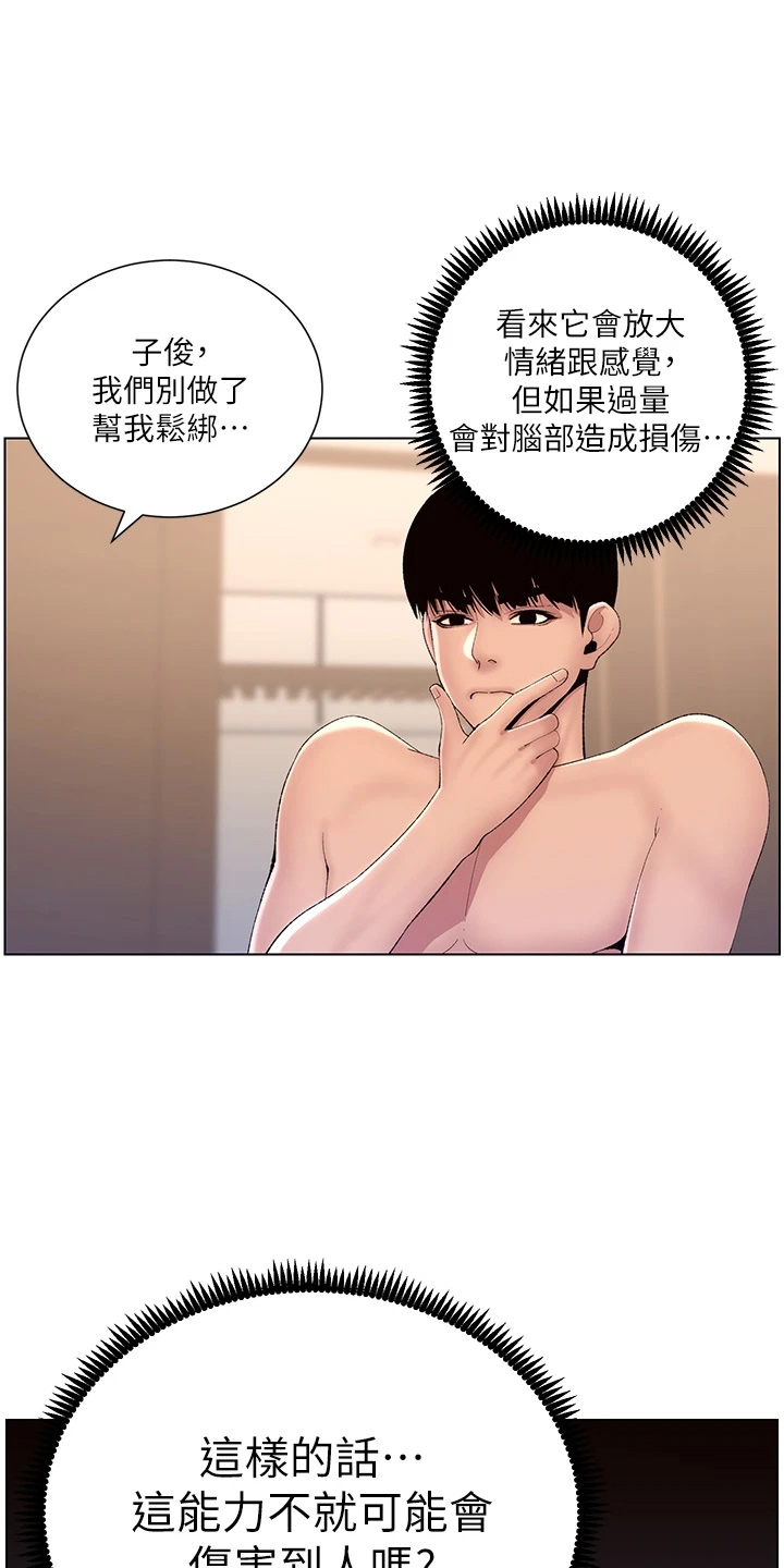 《帝王软件》漫画最新章节第33章：副作用免费下拉式在线观看章节第【11】张图片