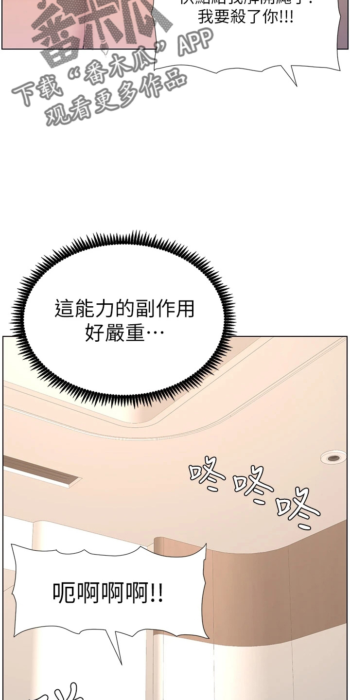 《帝王软件》漫画最新章节第33章：副作用免费下拉式在线观看章节第【15】张图片