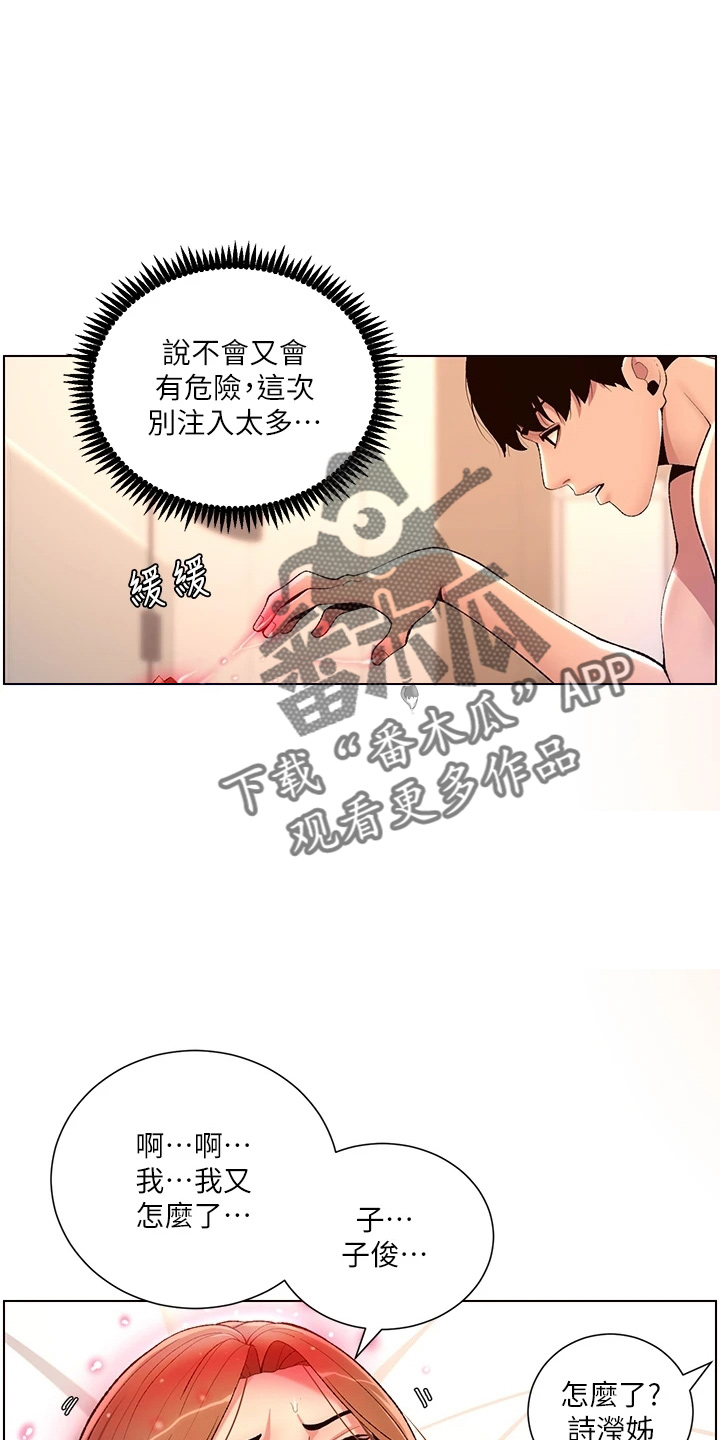 《帝王软件》漫画最新章节第33章：副作用免费下拉式在线观看章节第【5】张图片